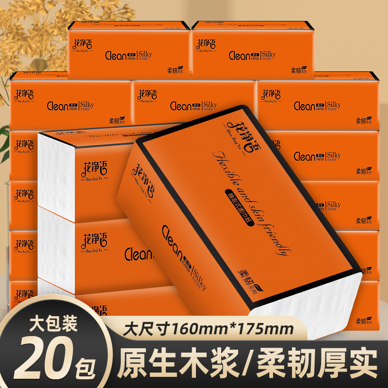 【26.9抢20包】20大包原木抽纸大尺寸家用卫生纸面巾纸母婴抽取式纸