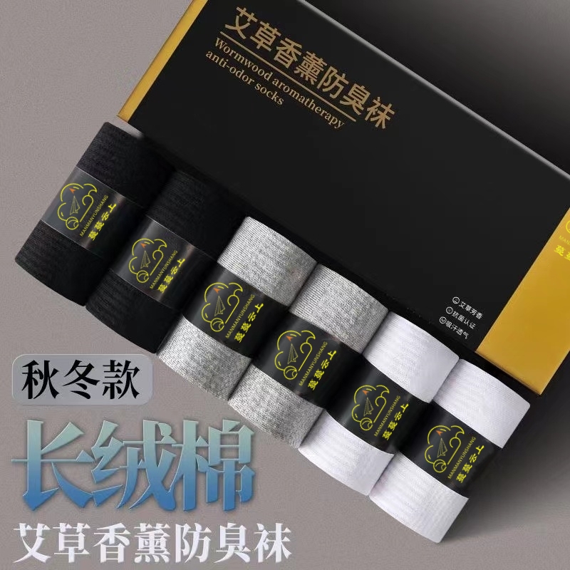 艾草防臭纯棉袜纯棉透气全棉袜子盒装秋冬款100%全棉抗菌防臭袜1