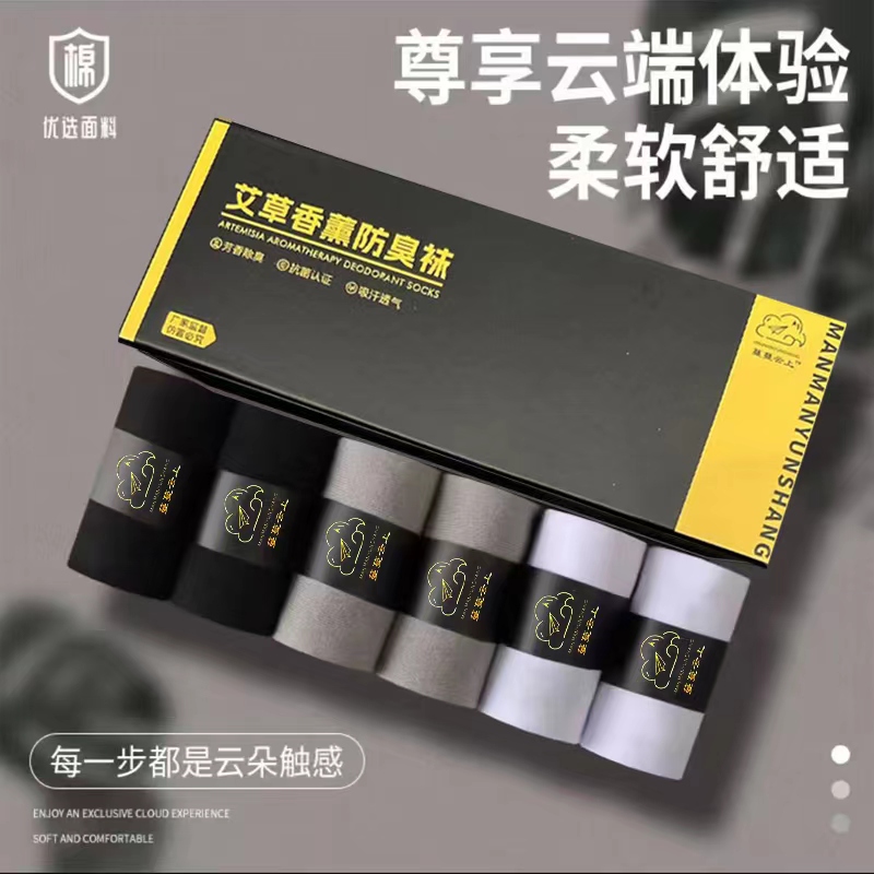 艾草防臭长筒商务袜纯棉透气全棉盒装秋冬款100%全棉抗菌防臭袜1