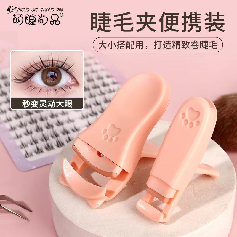 萌耳猫爪睫毛夹！萌睫尚品睫毛夹便携式卷翘定型持久迷你新手神器