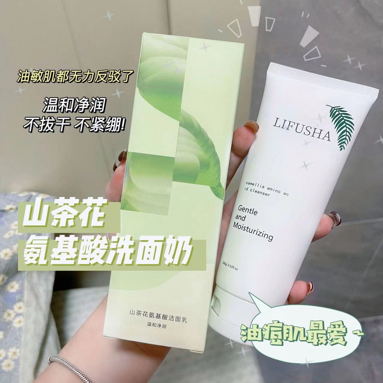 LIFUSHA山茶花氨基酸洁面乳 *3支