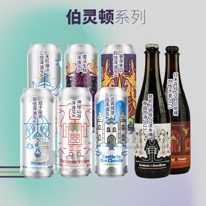 伯灵顿性价比浑浊IPA单倍双倍三倍进口精酿啤酒艾尔发酵暴龙新批