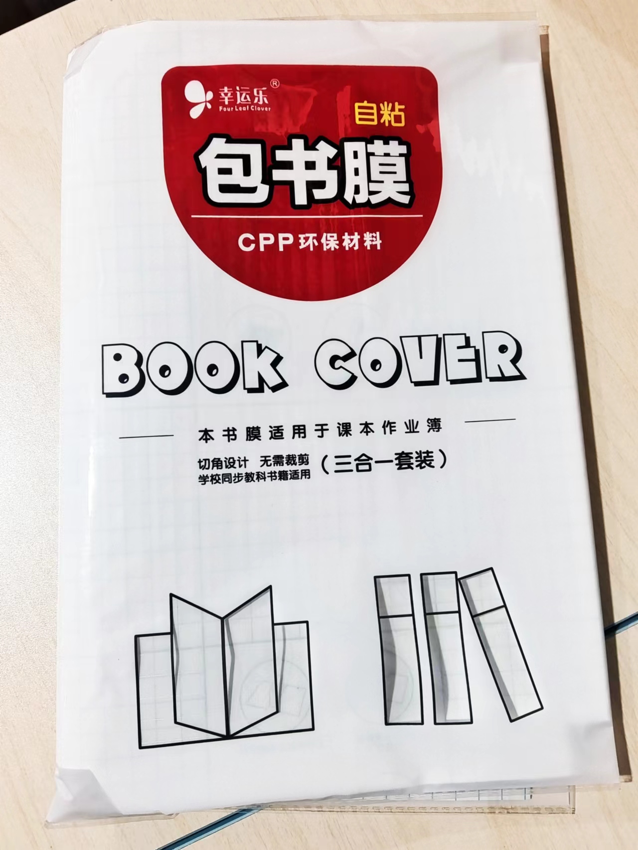 30张透明学生自粘包书皮【混款】大中小30张+30张姓名贴