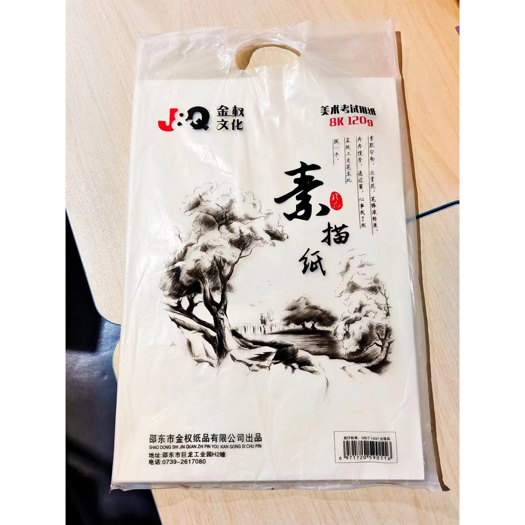 金权8K素描纸美术考试专用纸