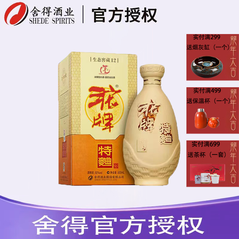 沱牌【官方授权】Ⅱ沱牌特曲(生态窖藏12)礼盒装 浓香型50%vol500ml