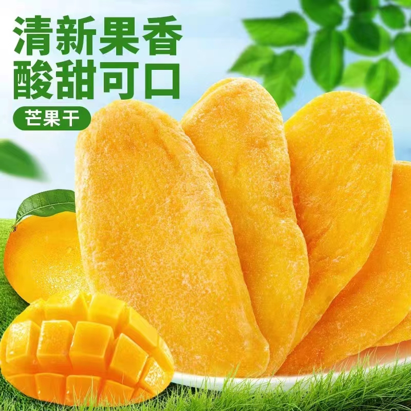 L酸甜软糯芒果干袋装办公室休闲嚼劲网红零食香甜新鲜果烘干大片