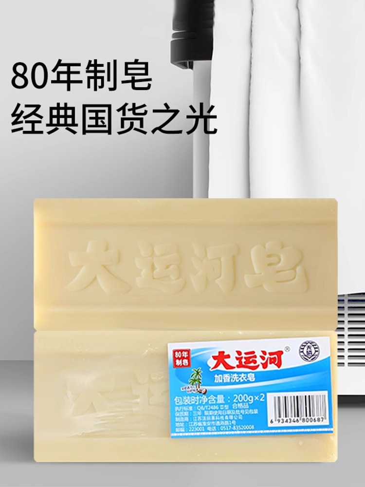 大运河老肥皂家用洗衣皂实惠装旗舰臭皂婴幼儿手洗加香天然去污强