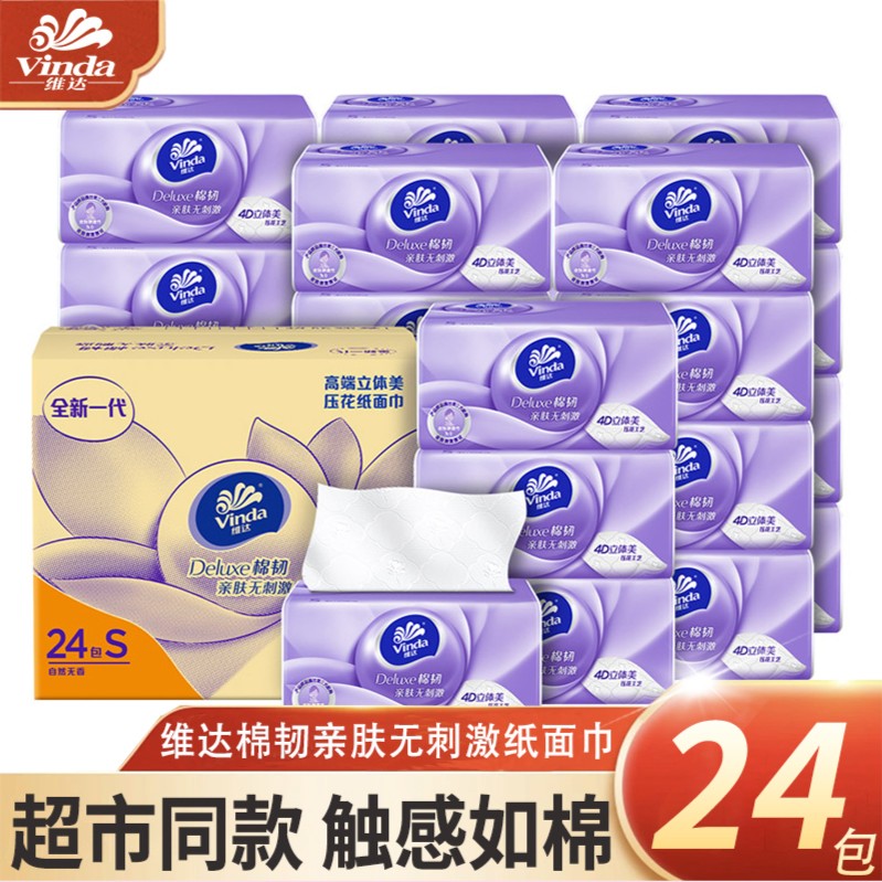 VINDA/维达纸巾抽纸100抽24包家用棉韧卫生纸餐巾纸巾批发家庭装c