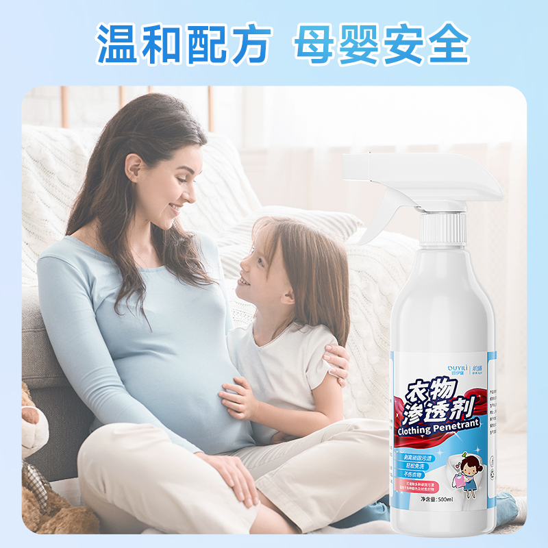 衣物渗透剂洗衣服温和去污清洁去污渍去油渍免洗衣服洗衣液清洗剂