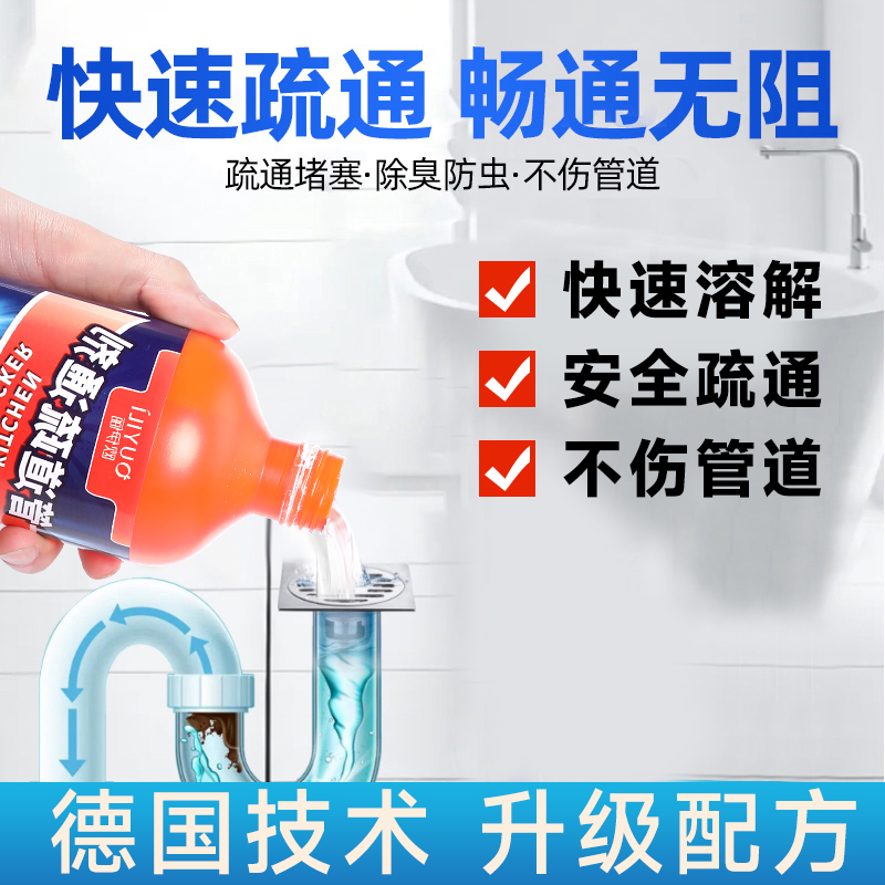 管道疏通剂厕所卫生间厨房下水道堵塞疏通专用强力溶解剂除臭除虫