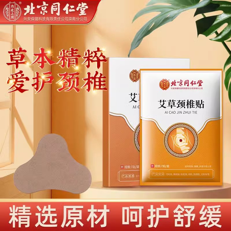 暖颈贴艾草温灸蒸汽发热舒缓颈椎专用热敷护肩护颈艾灸贴护颈神器