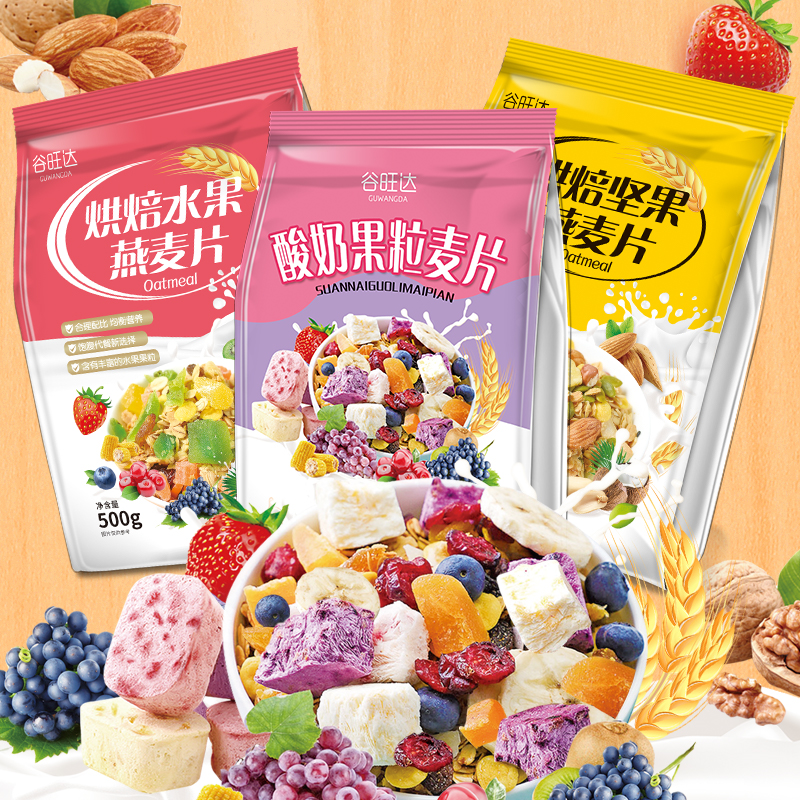 酸奶果粒麦片即食冲饮营养学生宿舍早餐代餐冲泡坚果水果燕麦片