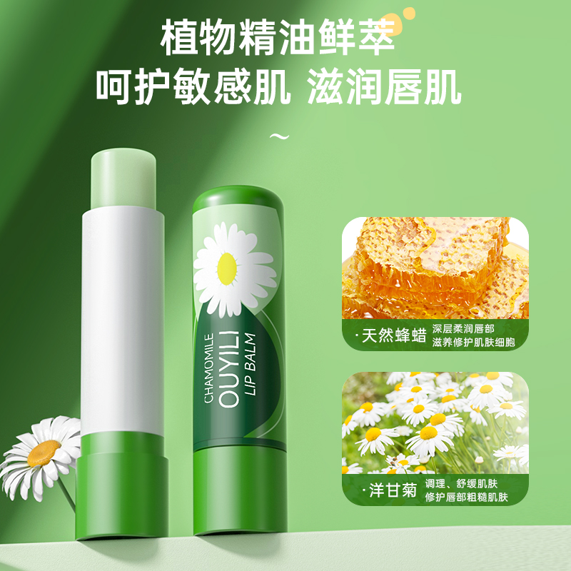 小洋甘菊润唇膏女滋润保湿防干裂男去死皮淡化唇纹旗舰店官方正品