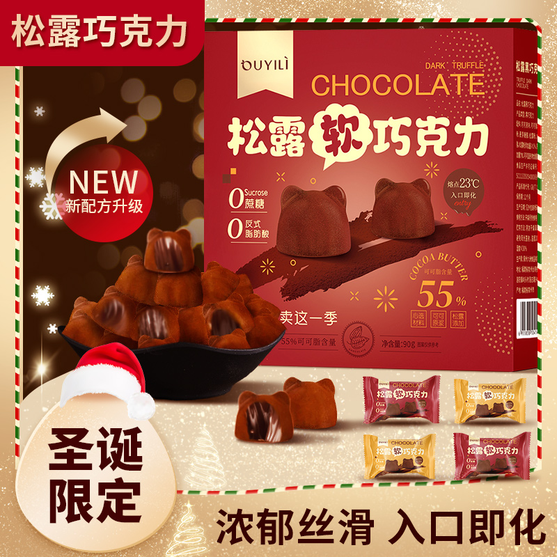 松露巧克力圣诞节礼物黑巧克力解馋纯可可脂小零食小吃休闲食品
