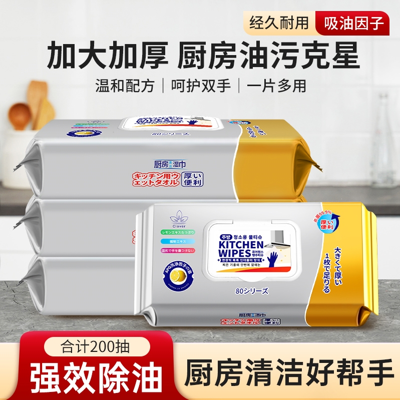 【粉丝福利】厨房湿巾一次性家用加厚去油去污除油除污大号吸油加大
