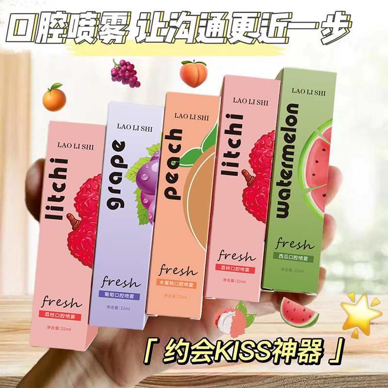 水果口腔喷雾清凉清爽清新口气减少火锅和烟味避免社交尴尬便携款