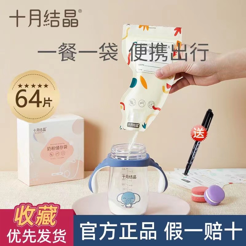 十月结晶奶粉储存袋奶粉袋一次性便携奶粉盒 外出储存奶粉袋