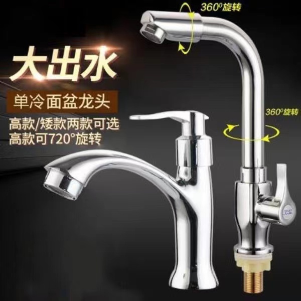面盆洗脸盆水龙头冷热卫生间单冷洗手池台盆单孔水龙头家用可旋转