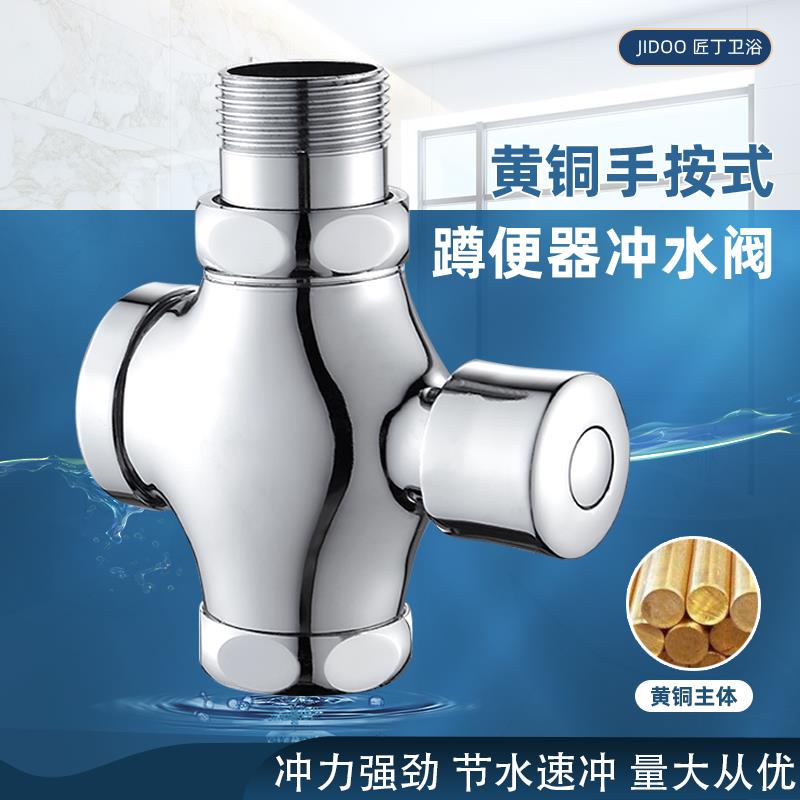 黄铜蹲便器冲水阀便池手按式大便冲洗器  冲水器开关卫生间延时阀