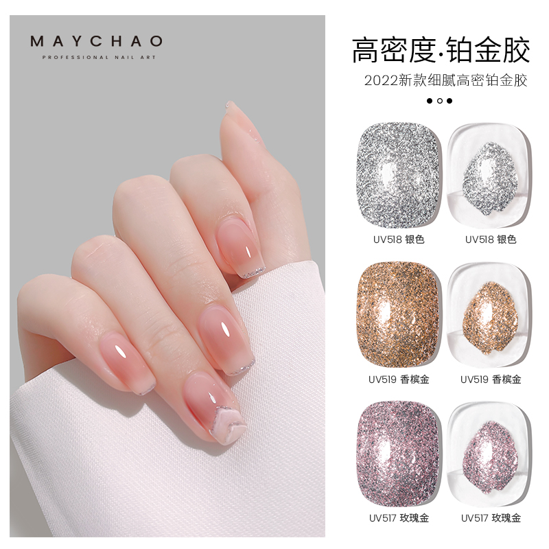 Maychao/美潮细闪亮片胶拉线胶铂金胶爆闪美甲彩绘胶罐装胶甲油胶