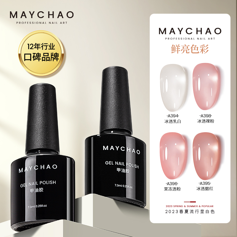 Maychao/美潮黑瓶套系早春季乳白流行色系显白美甲爆闪裸色甲油胶