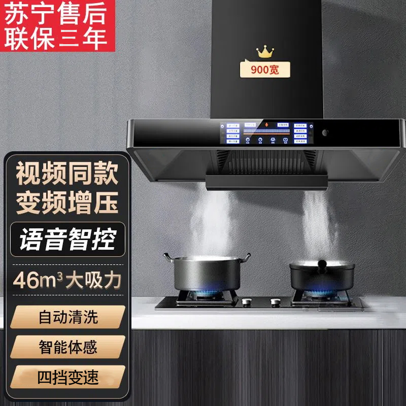 旺厨好太太顶吸式吸油烟机语音体感大吸力智能语音抽油烟机