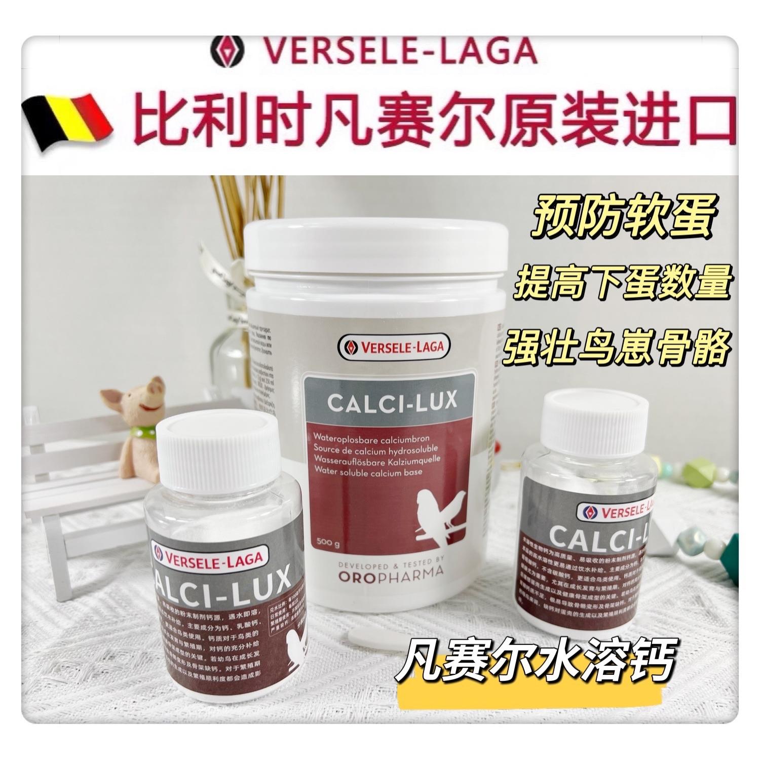比利时凡赛尔水溶生物钙鹦鹉鸟类补钙用品原装分装韦德鹦鹉用品