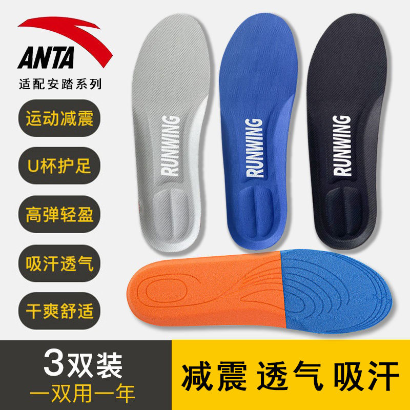 适配爱安踏鞋垫男防臭透气运动气垫减震除臭高弹篮球跑步女软底