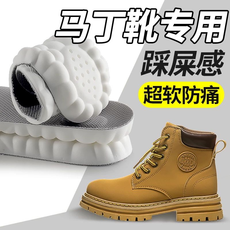 马丁靴专用鞋垫男士女冬季软久站超软防痛大黄靴吸汗防臭踩屎感
