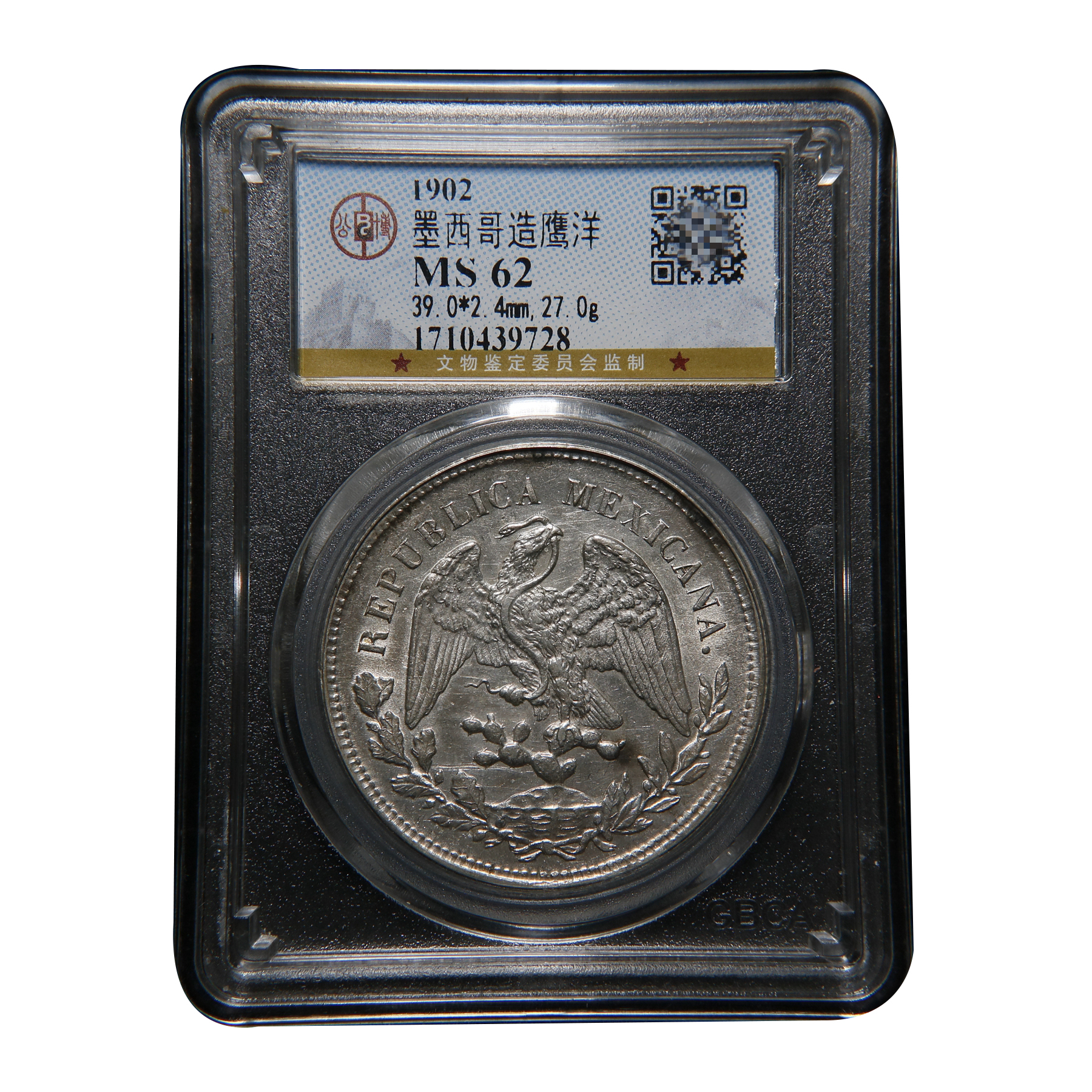 银元 银币 墨西哥 鹰洋比索 公博MS62/39728宝成时代钱币古董收藏