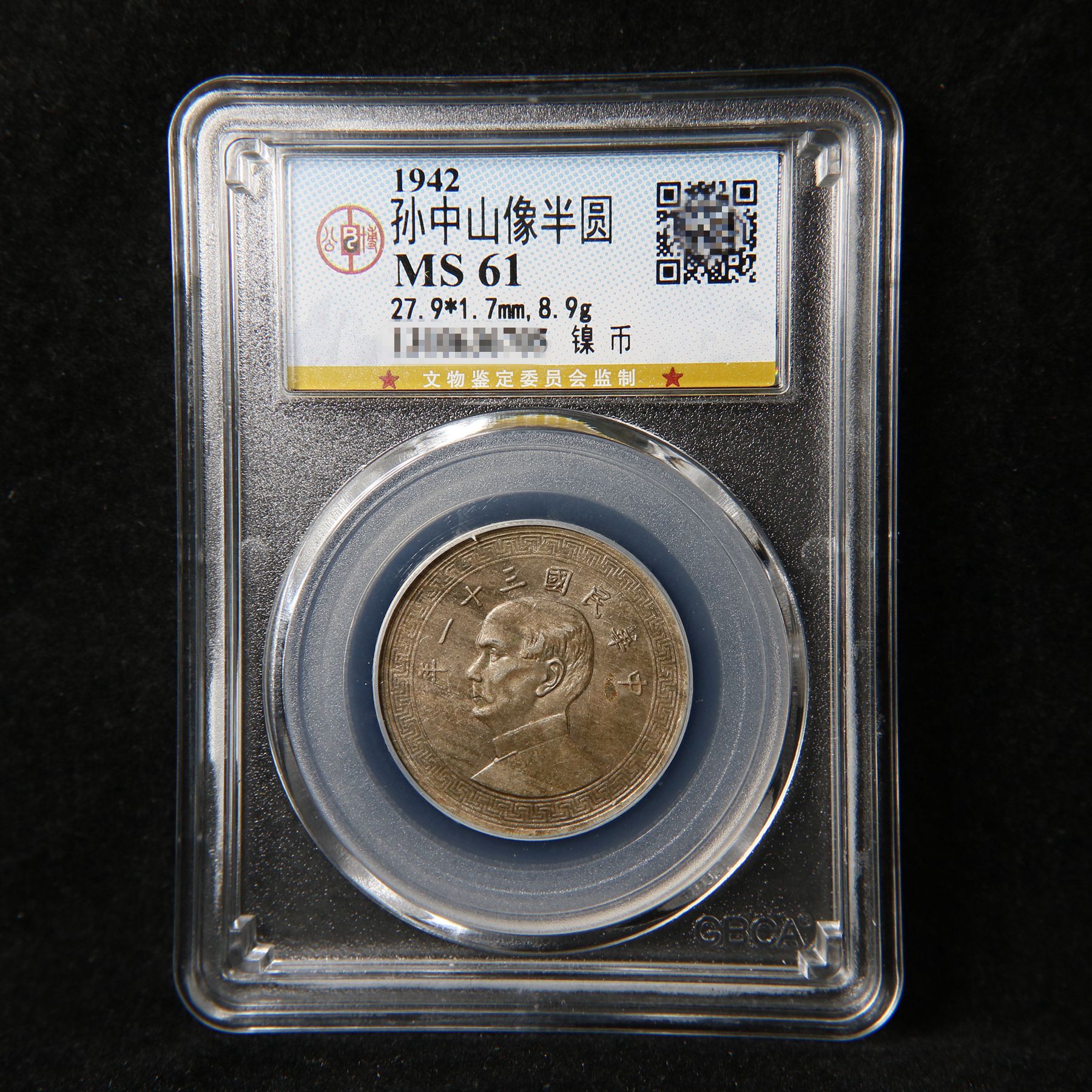真正老彩民国31年孙像半圆布图镍币公博MS61/36705宝成古钱币收藏