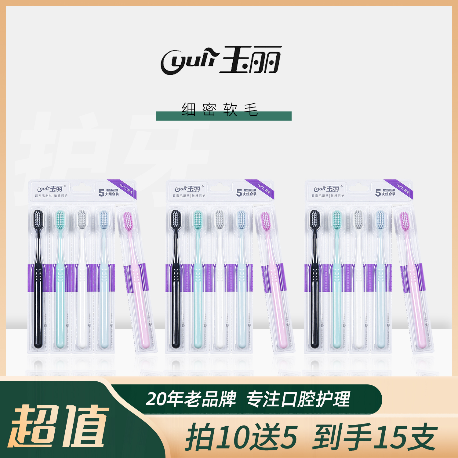 超细柔软毛牙刷高密度棉感护敏简约牙刷