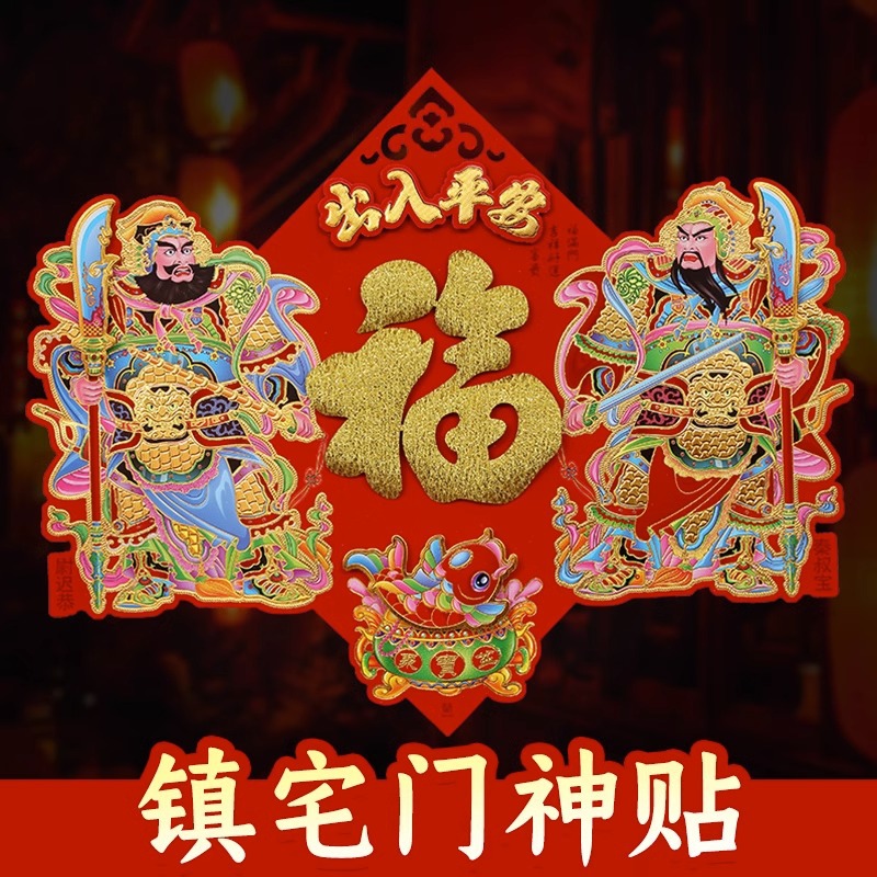 2024龙年财神贴画春节画客厅门神财立体喜庆挂画新年门贴年画