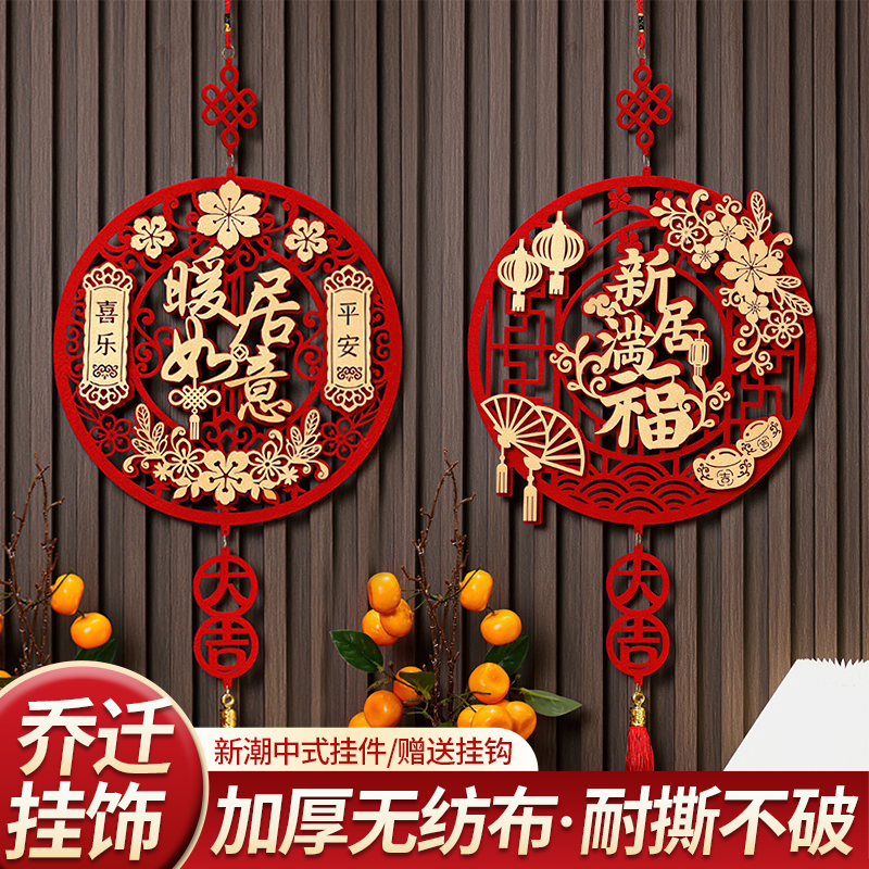 乔迁之喜装饰福字挂件门贴乔迁新居布置进宅大吉搬家入宅仪式用品