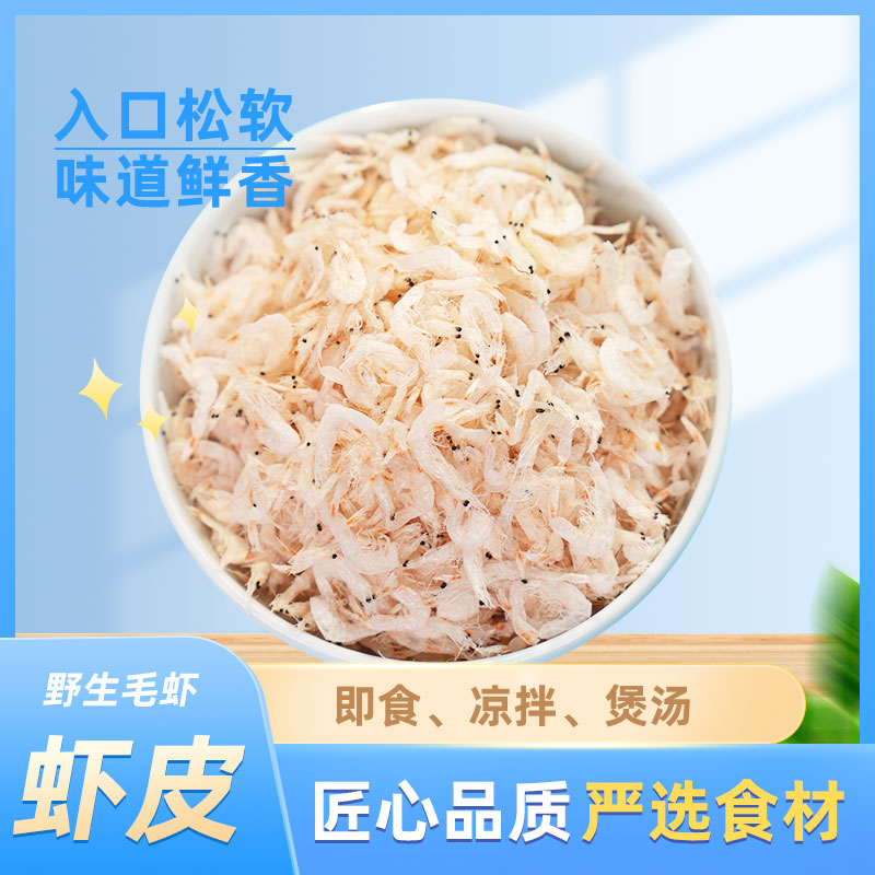 【热度专属】海鲜友新鲜咸虾皮小海米营养海鲜非无盐水产毛虾 50g*5