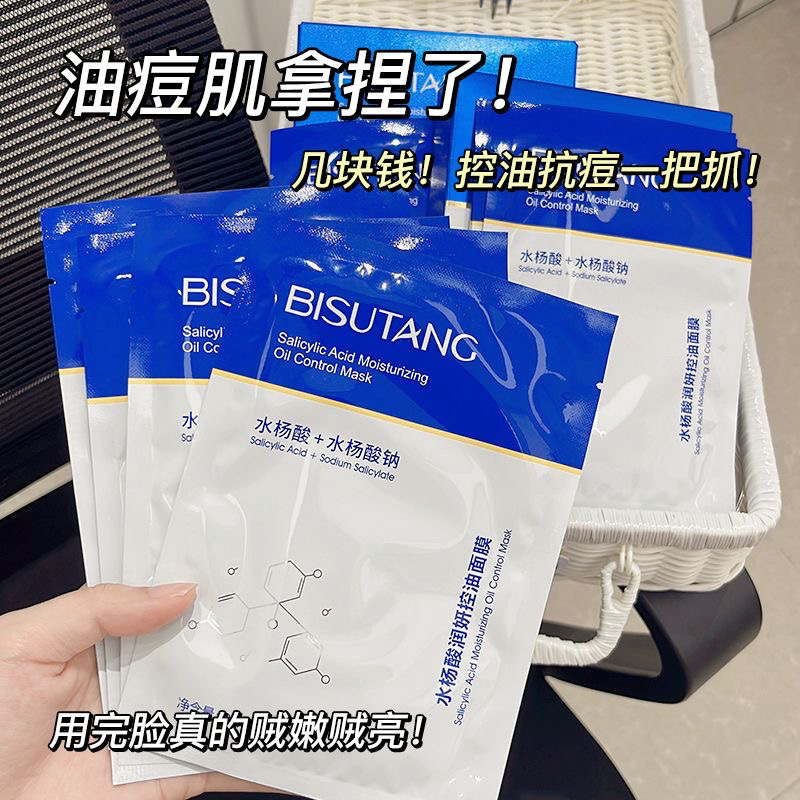 秀兰面膜水杨酸滋润控油淡化痘印盒装保湿补水痘油肌护肤战痘消痘