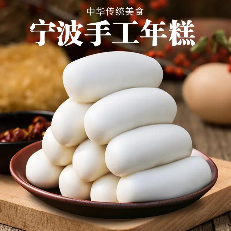 宁波特产水磨年糕500g/2500g软糯Q弹新米农家炒年糕火锅手工年糕