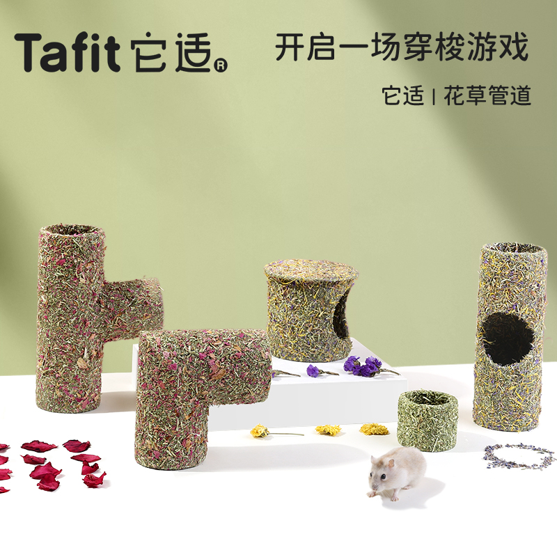 它适花草管道仓鼠隧道金丝熊玩具仓鼠笼造景仓鼠窝躲避屋四季通用