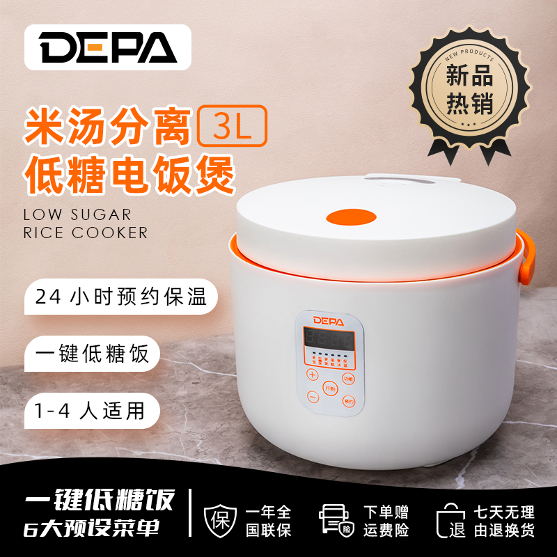 【品质高货】DEPA德帕低糖电饭煲3L智能1-5人纳米加厚白球胆控糖
