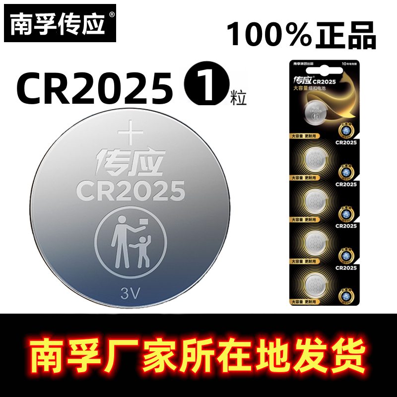南孚CR2025纽扣电池3v机顶盒电子汽车钥匙遥控器健康秤体重秤电池