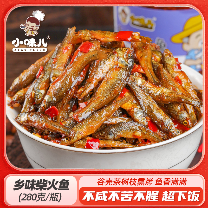 小味儿湖南香辣柴火鱼家常菜美味下饭菜营养小鱼干香酥小鱼仔280g
