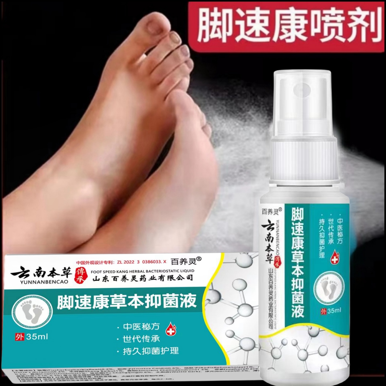 脚速康草本抑菌膏脚痒脚臭喷雾剂脚烂小水泡脚汗脚脱皮正品抑菌液