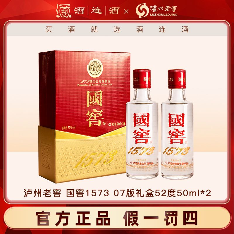 泸州老窖【尝鲜】国窖1573国窖小礼盒浓香白酒礼盒装52度50ml*2