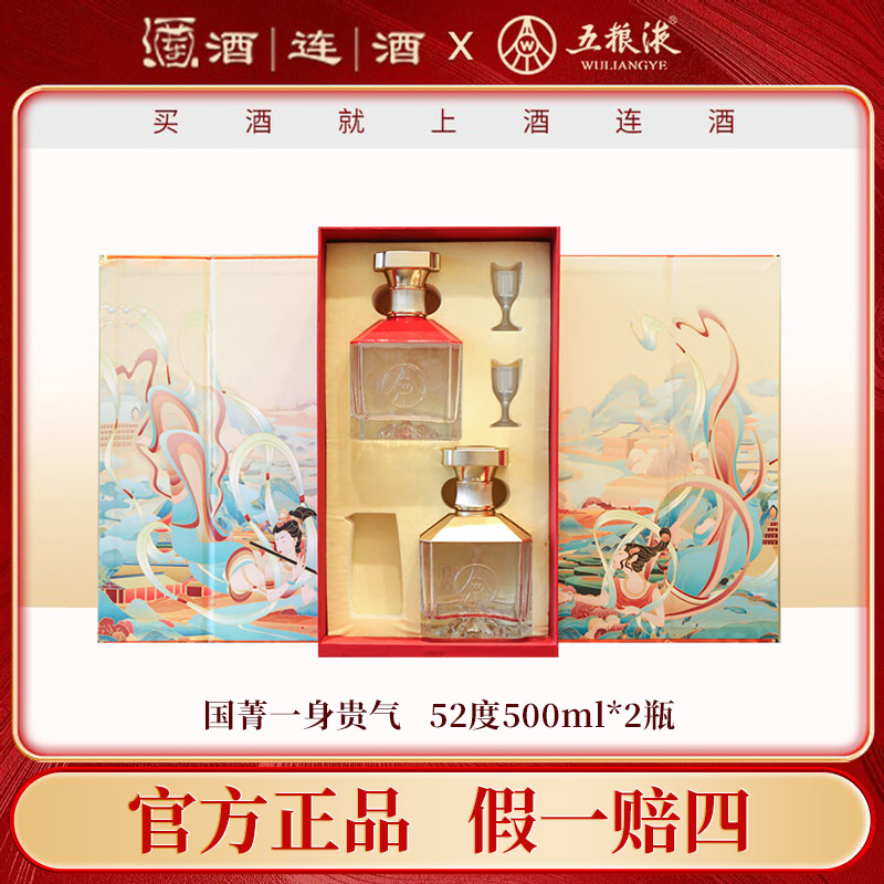 国菁绿豆酒·一身贵气浓香型礼盒节日送礼52度 500ml*2