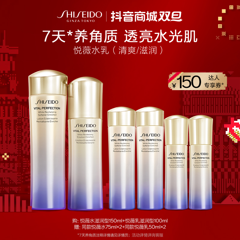 【达人专属】资生堂悦薇珀翡水乳套装 亮肤紧致滋润保湿补水  jm1.1