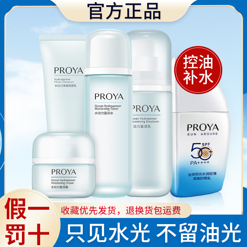 珀莱雅水动力水乳套装补水保湿清爽控油学生品牌化妆护肤正品女士
