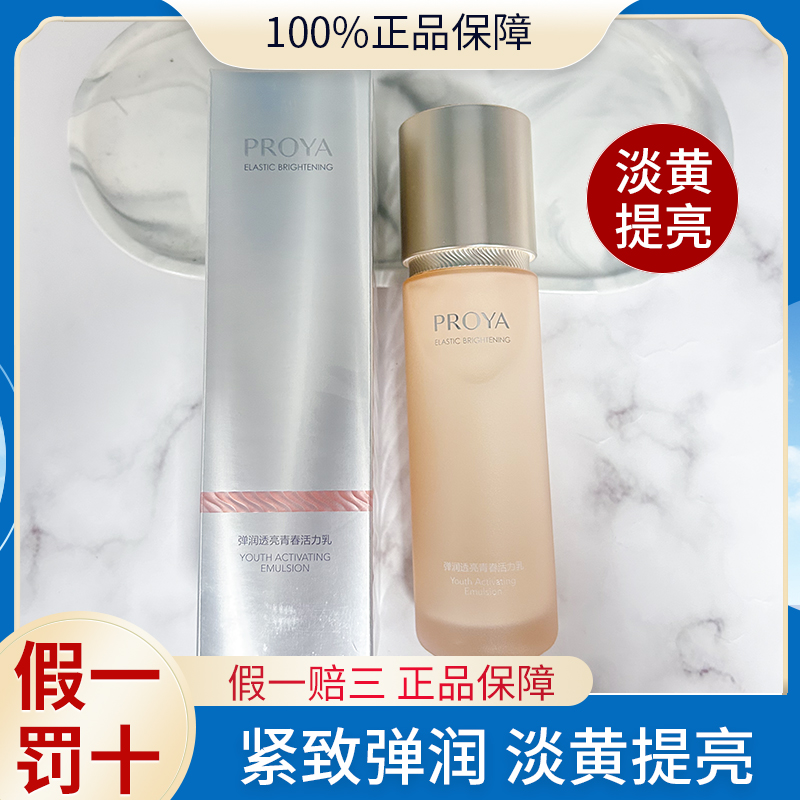 珀莱雅弹润透亮青春活力乳120ML双抗乳液护肤品补水保湿提亮学生