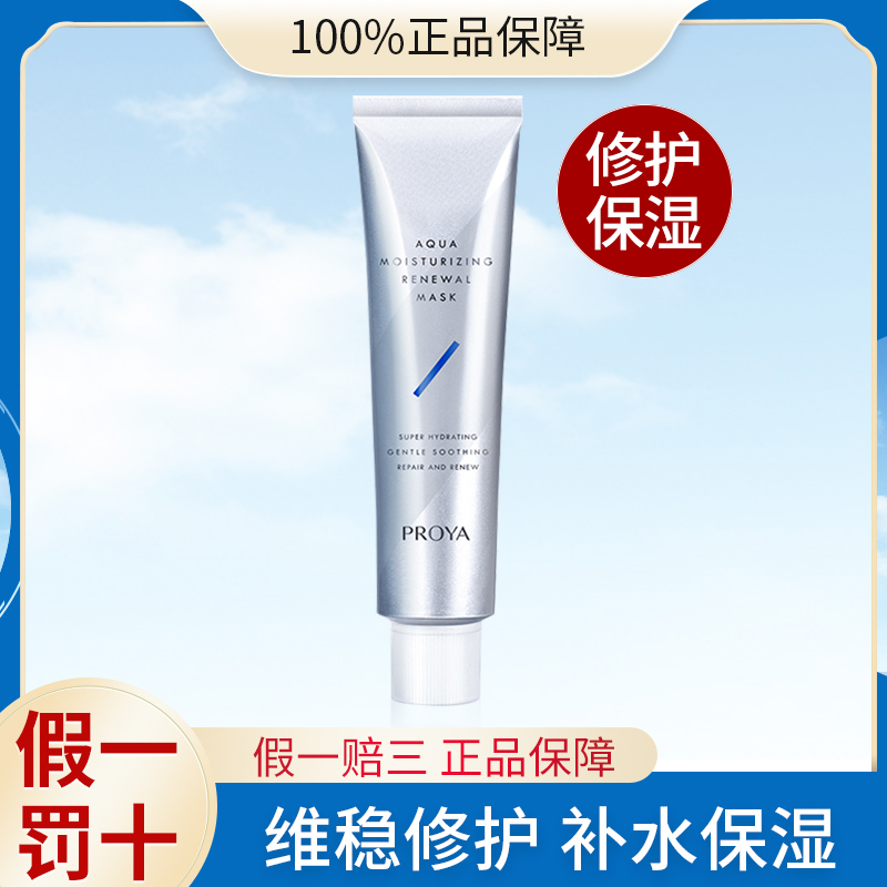 珀莱雅水盈澎澎新生面膜15ml睡眠泥膜涂抹式清洁毛孔免洗面部保湿