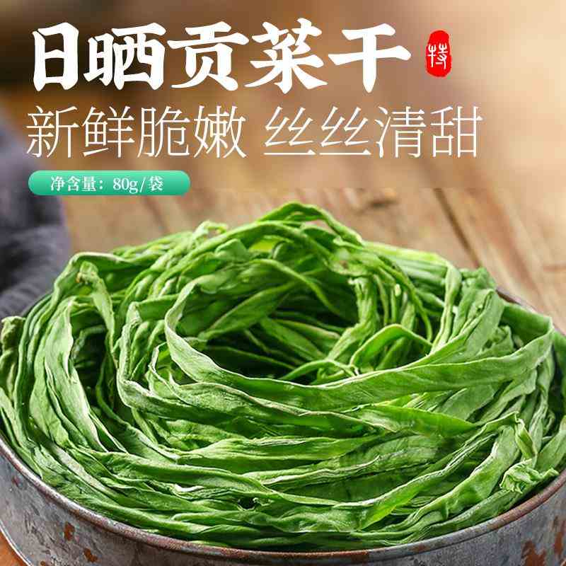 新鲜日晒贡菜干贡菜苔干脱水蔬菜独立包装50克一袋脆嫩口味好吃