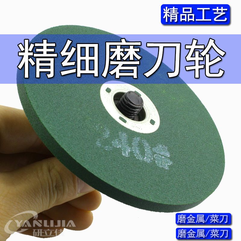 砂轮片磨刀沙轮磨刀器角磨机专用磨刀石磨菜刀加厚磨片细打磨